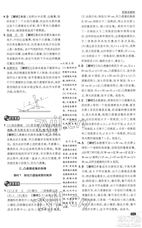 开明出版社2023初中必刷题八年级上册物理江苏版参考答案 开明出版社2023初中必刷题八年级上册物理江苏版参考答案