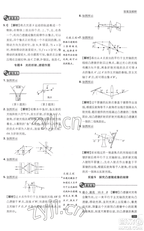 开明出版社2023初中必刷题八年级上册物理江苏版参考答案 开明出版社2023初中必刷题八年级上册物理江苏版参考答案