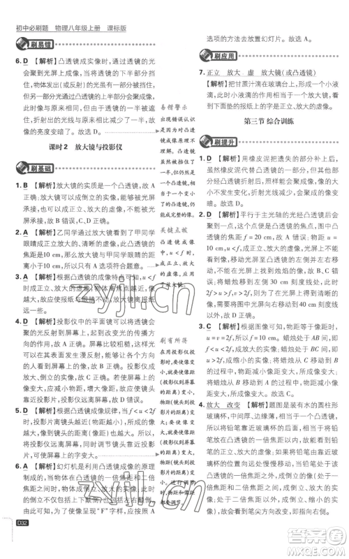 开明出版社2023初中必刷题八年级上册物理江苏版参考答案 开明出版社2023初中必刷题八年级上册物理江苏版参考答案