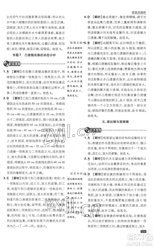 开明出版社2023初中必刷题八年级上册物理江苏版参考答案 开明出版社2023初中必刷题八年级上册物理江苏版参考答案