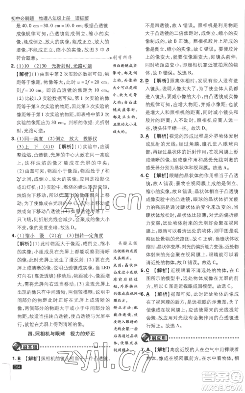 开明出版社2023初中必刷题八年级上册物理江苏版参考答案 开明出版社2023初中必刷题八年级上册物理江苏版参考答案