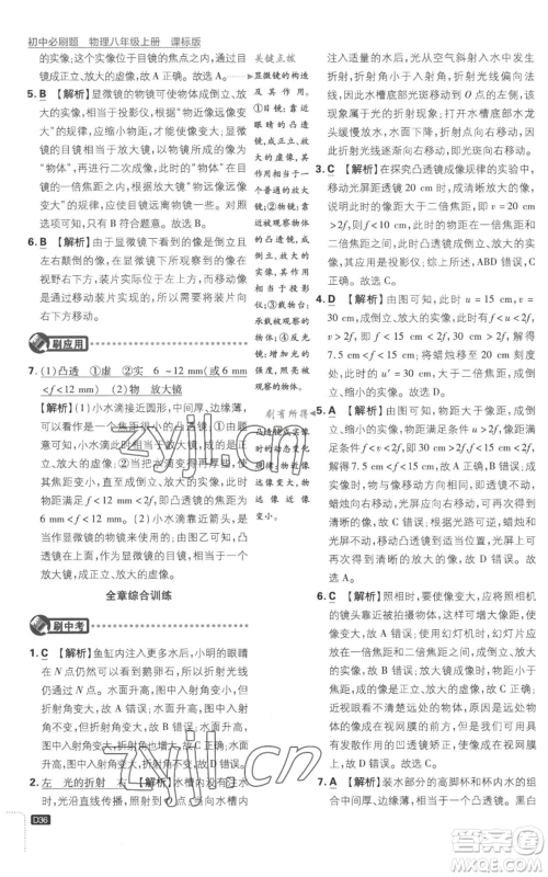 开明出版社2023初中必刷题八年级上册物理江苏版参考答案 开明出版社2023初中必刷题八年级上册物理江苏版参考答案