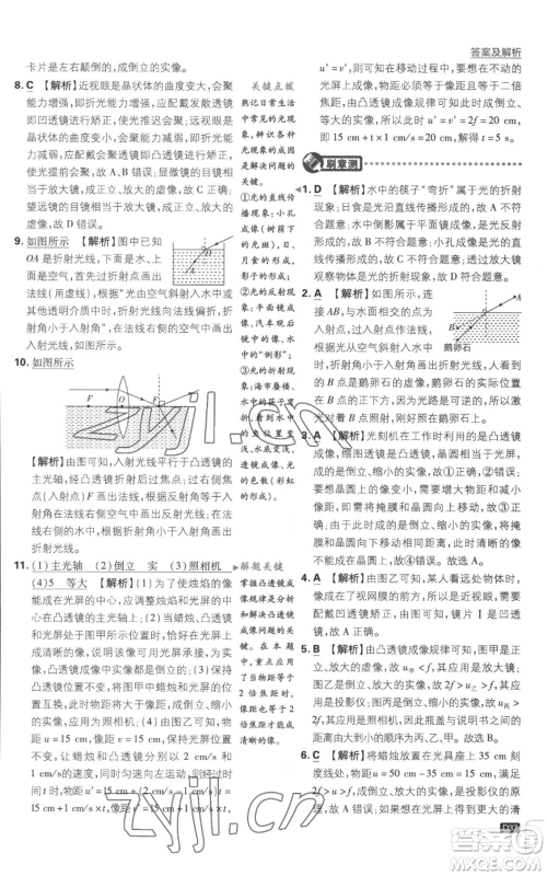 开明出版社2023初中必刷题八年级上册物理江苏版参考答案 开明出版社2023初中必刷题八年级上册物理江苏版参考答案