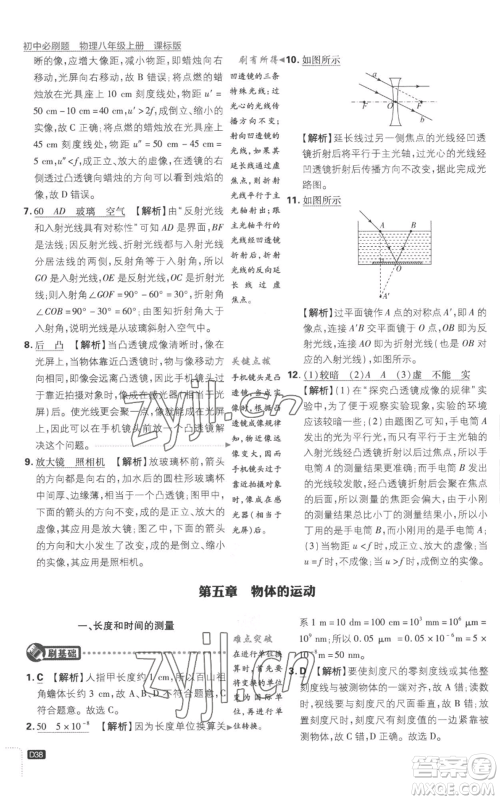 开明出版社2023初中必刷题八年级上册物理江苏版参考答案 开明出版社2023初中必刷题八年级上册物理江苏版参考答案