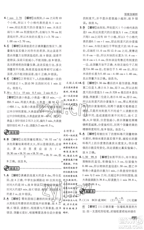 开明出版社2023初中必刷题八年级上册物理江苏版参考答案 开明出版社2023初中必刷题八年级上册物理江苏版参考答案