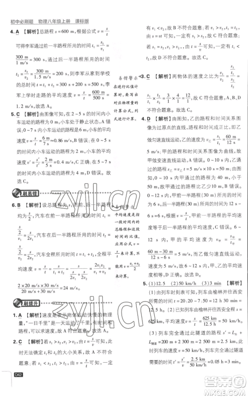开明出版社2023初中必刷题八年级上册物理江苏版参考答案 开明出版社2023初中必刷题八年级上册物理江苏版参考答案