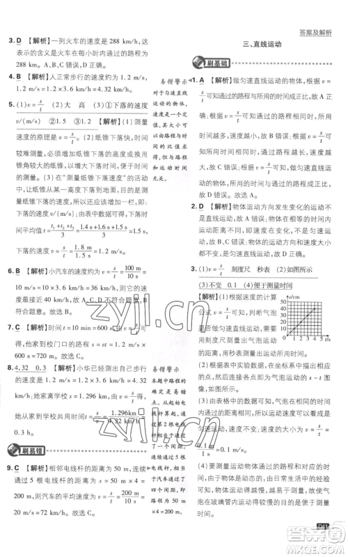 开明出版社2023初中必刷题八年级上册物理江苏版参考答案 开明出版社2023初中必刷题八年级上册物理江苏版参考答案