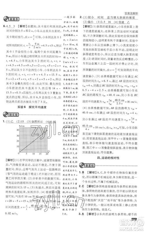开明出版社2023初中必刷题八年级上册物理江苏版参考答案 开明出版社2023初中必刷题八年级上册物理江苏版参考答案