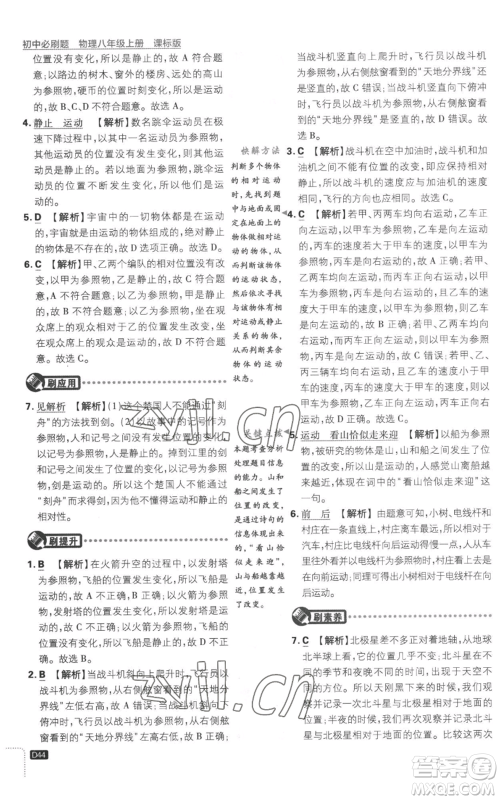 开明出版社2023初中必刷题八年级上册物理江苏版参考答案 开明出版社2023初中必刷题八年级上册物理江苏版参考答案