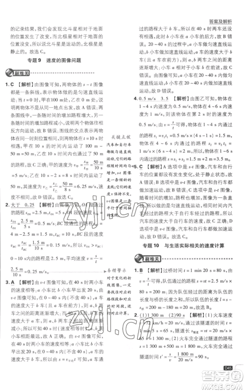 开明出版社2023初中必刷题八年级上册物理江苏版参考答案 开明出版社2023初中必刷题八年级上册物理江苏版参考答案