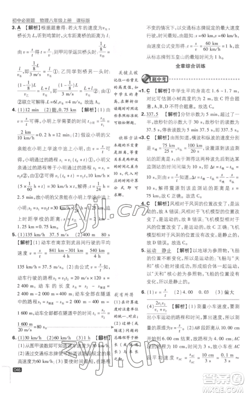 开明出版社2023初中必刷题八年级上册物理江苏版参考答案 开明出版社2023初中必刷题八年级上册物理江苏版参考答案
