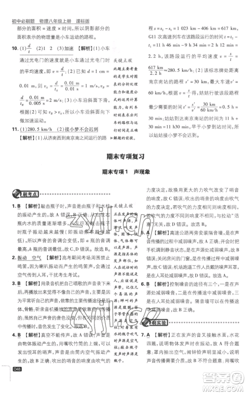 开明出版社2023初中必刷题八年级上册物理江苏版参考答案 开明出版社2023初中必刷题八年级上册物理江苏版参考答案