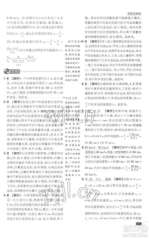 开明出版社2023初中必刷题八年级上册物理江苏版参考答案 开明出版社2023初中必刷题八年级上册物理江苏版参考答案