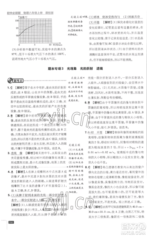开明出版社2023初中必刷题八年级上册物理江苏版参考答案 开明出版社2023初中必刷题八年级上册物理江苏版参考答案