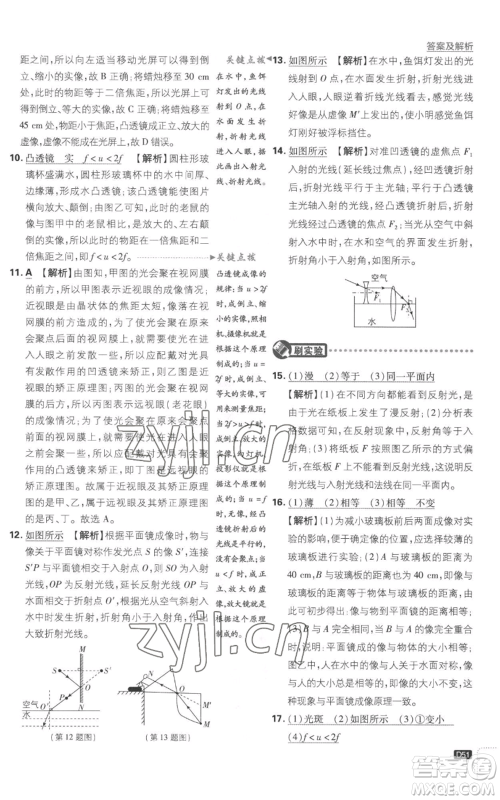 开明出版社2023初中必刷题八年级上册物理江苏版参考答案 开明出版社2023初中必刷题八年级上册物理江苏版参考答案