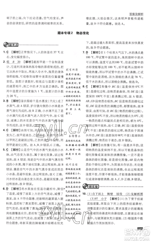 开明出版社2023初中必刷题八年级上册物理江苏版参考答案 开明出版社2023初中必刷题八年级上册物理江苏版参考答案
