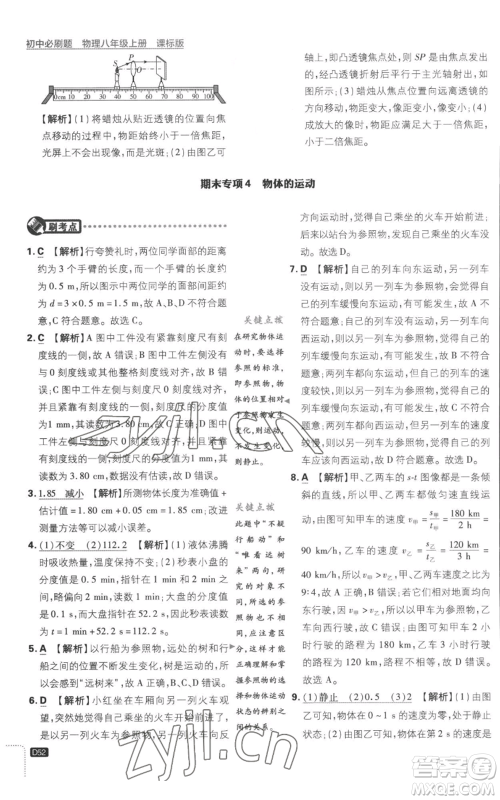 开明出版社2023初中必刷题八年级上册物理江苏版参考答案 开明出版社2023初中必刷题八年级上册物理江苏版参考答案