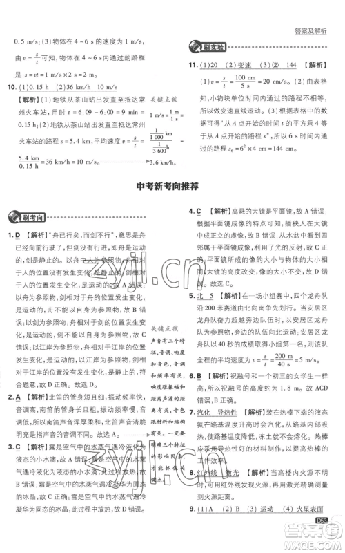 开明出版社2023初中必刷题八年级上册物理江苏版参考答案 开明出版社2023初中必刷题八年级上册物理江苏版参考答案