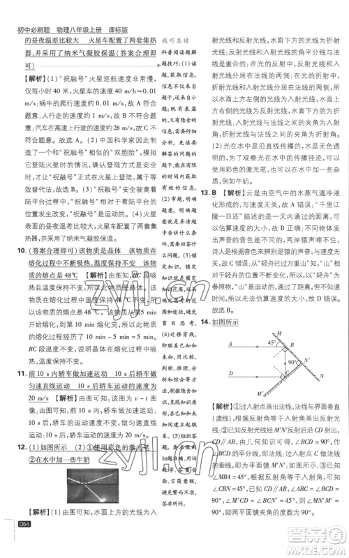 开明出版社2023初中必刷题八年级上册物理江苏版参考答案 开明出版社2023初中必刷题八年级上册物理江苏版参考答案