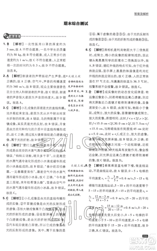 开明出版社2023初中必刷题八年级上册物理江苏版参考答案 开明出版社2023初中必刷题八年级上册物理江苏版参考答案
