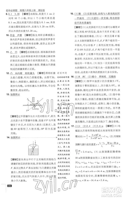 开明出版社2023初中必刷题八年级上册物理江苏版参考答案 开明出版社2023初中必刷题八年级上册物理江苏版参考答案