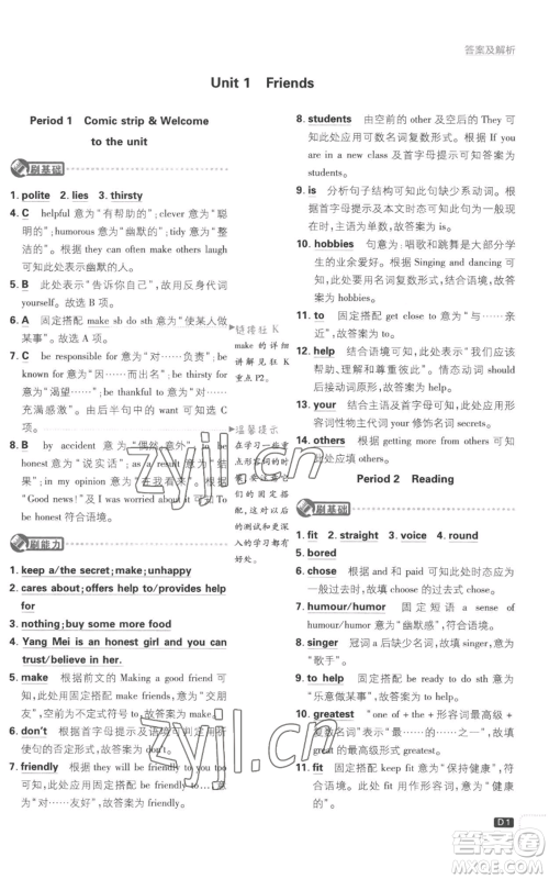 开明出版社2023初中必刷题八年级上册英语译林版参考答案 开明出版社2023初中必刷题八年级上册英语译林版参考答案