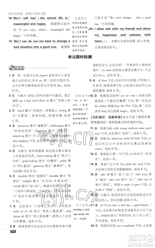 开明出版社2023初中必刷题八年级上册英语译林版参考答案 开明出版社2023初中必刷题八年级上册英语译林版参考答案