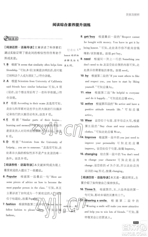 开明出版社2023初中必刷题八年级上册英语译林版参考答案 开明出版社2023初中必刷题八年级上册英语译林版参考答案