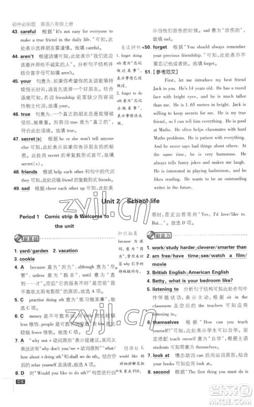开明出版社2023初中必刷题八年级上册英语译林版参考答案 开明出版社2023初中必刷题八年级上册英语译林版参考答案