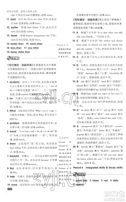 开明出版社2023初中必刷题八年级上册英语译林版参考答案 开明出版社2023初中必刷题八年级上册英语译林版参考答案