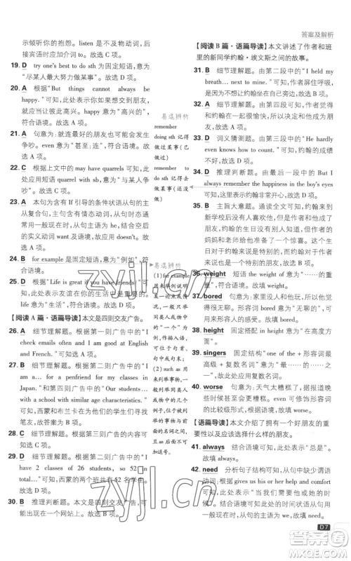 开明出版社2023初中必刷题八年级上册英语译林版参考答案 开明出版社2023初中必刷题八年级上册英语译林版参考答案