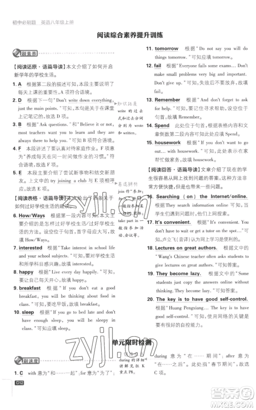 开明出版社2023初中必刷题八年级上册英语译林版参考答案 开明出版社2023初中必刷题八年级上册英语译林版参考答案