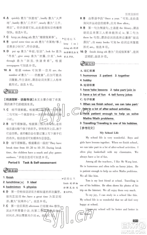 开明出版社2023初中必刷题八年级上册英语译林版参考答案 开明出版社2023初中必刷题八年级上册英语译林版参考答案