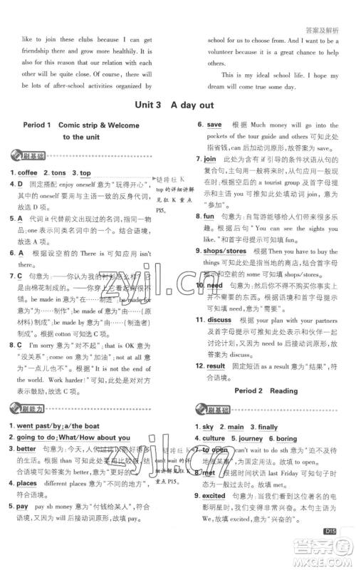 开明出版社2023初中必刷题八年级上册英语译林版参考答案 开明出版社2023初中必刷题八年级上册英语译林版参考答案