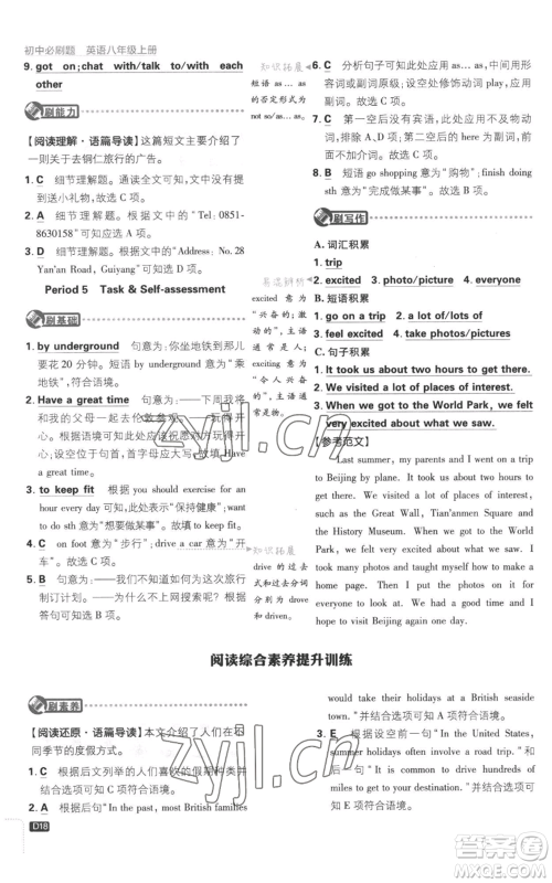 开明出版社2023初中必刷题八年级上册英语译林版参考答案 开明出版社2023初中必刷题八年级上册英语译林版参考答案