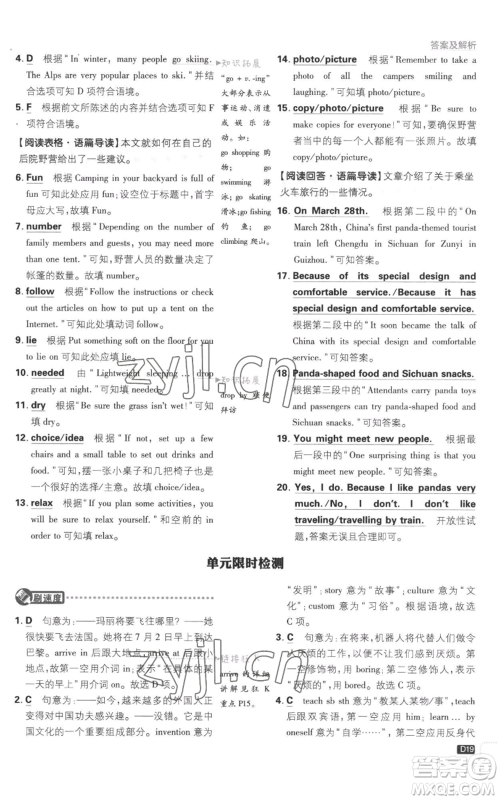 开明出版社2023初中必刷题八年级上册英语译林版参考答案 开明出版社2023初中必刷题八年级上册英语译林版参考答案