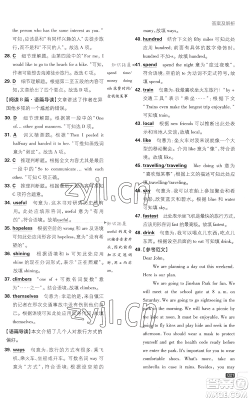 开明出版社2023初中必刷题八年级上册英语译林版参考答案 开明出版社2023初中必刷题八年级上册英语译林版参考答案
