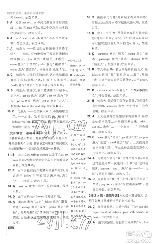 开明出版社2023初中必刷题八年级上册英语译林版参考答案 开明出版社2023初中必刷题八年级上册英语译林版参考答案