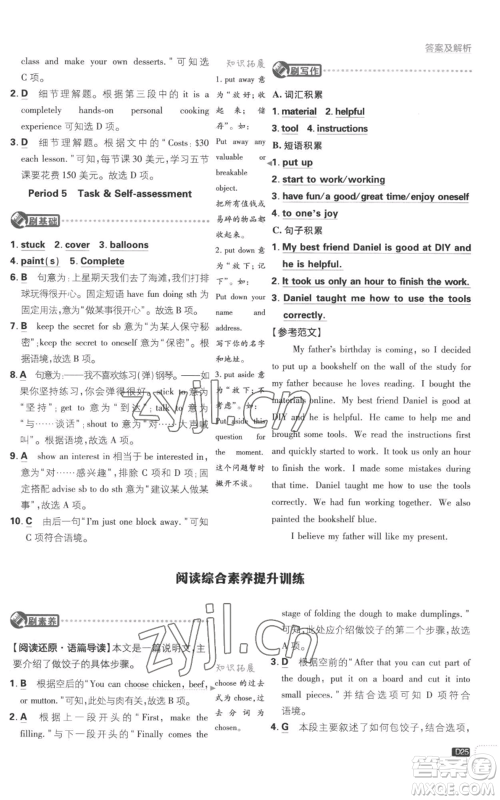 开明出版社2023初中必刷题八年级上册英语译林版参考答案 开明出版社2023初中必刷题八年级上册英语译林版参考答案