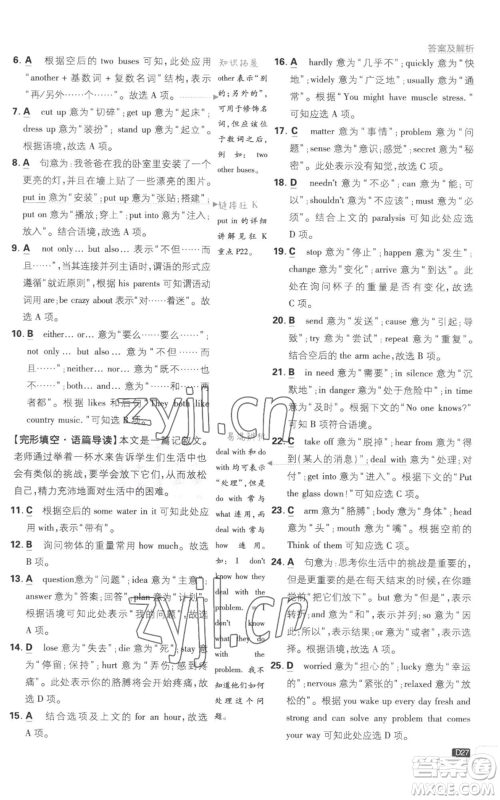 开明出版社2023初中必刷题八年级上册英语译林版参考答案 开明出版社2023初中必刷题八年级上册英语译林版参考答案