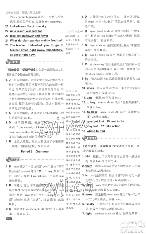 开明出版社2023初中必刷题八年级上册英语译林版参考答案 开明出版社2023初中必刷题八年级上册英语译林版参考答案