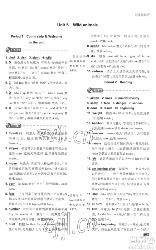 开明出版社2023初中必刷题八年级上册英语译林版参考答案 开明出版社2023初中必刷题八年级上册英语译林版参考答案