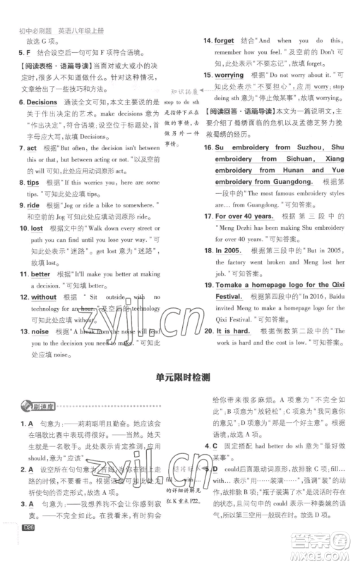开明出版社2023初中必刷题八年级上册英语译林版参考答案 开明出版社2023初中必刷题八年级上册英语译林版参考答案