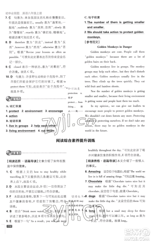 开明出版社2023初中必刷题八年级上册英语译林版参考答案 开明出版社2023初中必刷题八年级上册英语译林版参考答案