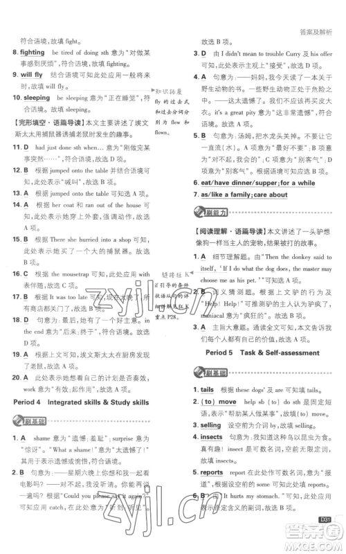 开明出版社2023初中必刷题八年级上册英语译林版参考答案 开明出版社2023初中必刷题八年级上册英语译林版参考答案