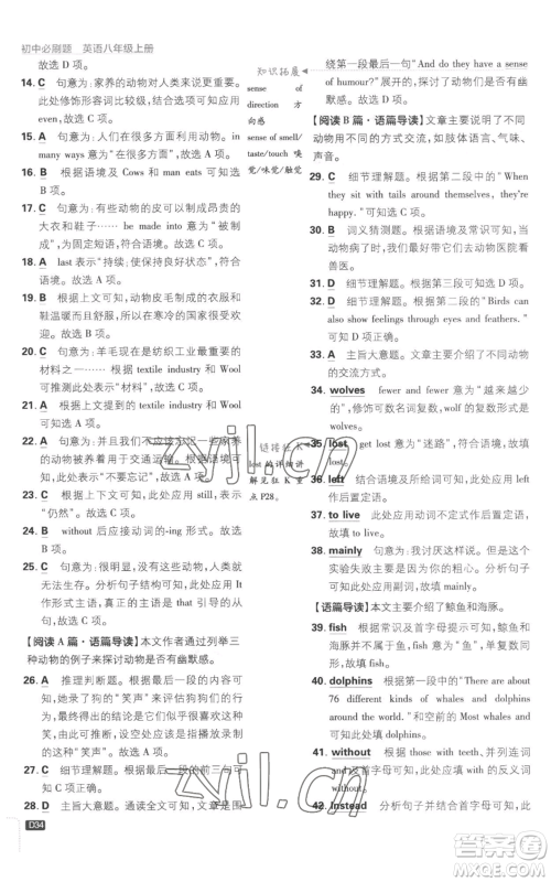 开明出版社2023初中必刷题八年级上册英语译林版参考答案 开明出版社2023初中必刷题八年级上册英语译林版参考答案