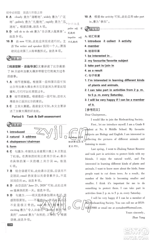 开明出版社2023初中必刷题八年级上册英语译林版参考答案 开明出版社2023初中必刷题八年级上册英语译林版参考答案