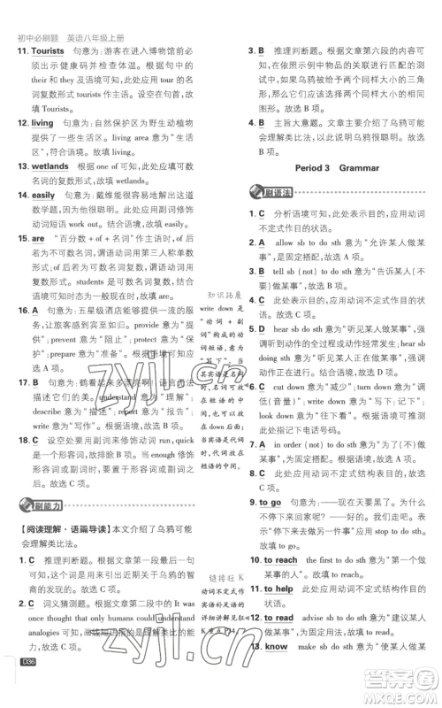 开明出版社2023初中必刷题八年级上册英语译林版参考答案 开明出版社2023初中必刷题八年级上册英语译林版参考答案