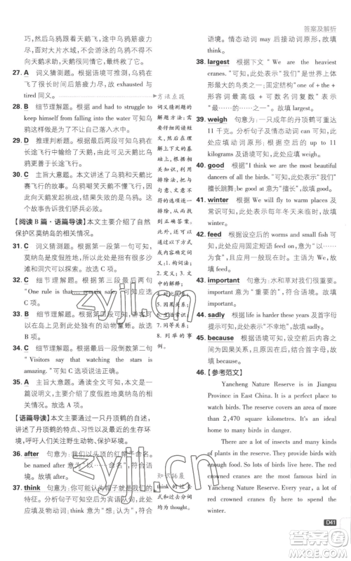 开明出版社2023初中必刷题八年级上册英语译林版参考答案 开明出版社2023初中必刷题八年级上册英语译林版参考答案