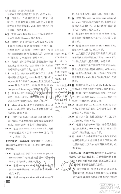 开明出版社2023初中必刷题八年级上册英语译林版参考答案 开明出版社2023初中必刷题八年级上册英语译林版参考答案